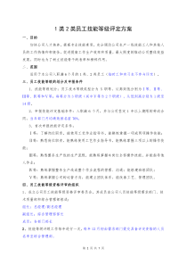 1类2类员工技能等级评定方案 终版