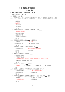 C1驾照理论考试题库