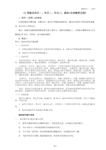 C1驾驶员科目一、科目二、科目三考试内容、技巧及合格标准(附新手上路开车36计)