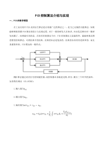 PID控制算法介绍与实现