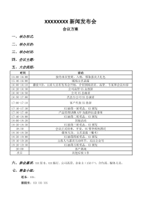 新闻发布会活动手册