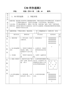 小学体育快速跑教案