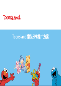 toonsland网络EPR方案――合创奇迹