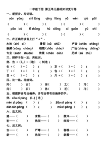 部编版语文一年级下册5-8单元基础知识复习卷