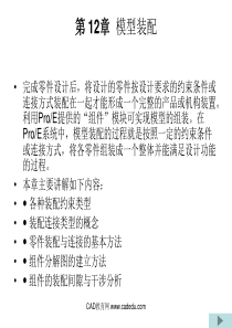 Proe培训教材电子教案第12章