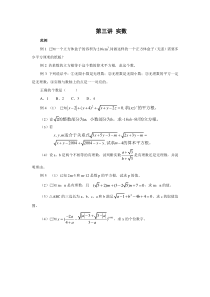 初一数学“实数”培优练习