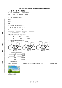 2018-2019年北马路小学一年级下册语文期末测试含答案