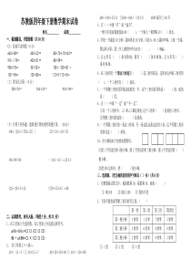 2015最新版苏教版数学四年级下册期末试卷