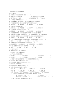 小学五年级语文知识竞赛试题_答案