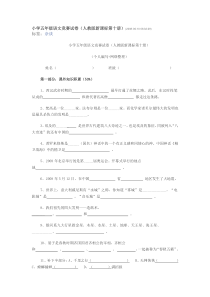 小学五年级语文竞赛试卷(一)