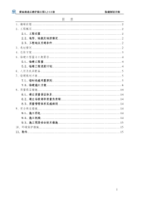 黄延高速公路扩能工程LJ-13标临建规划方案