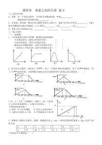 七下数学《第四章--变量之间的关系》复习学案