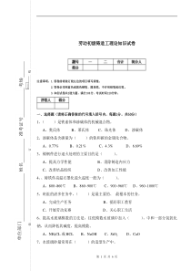 初级铸造工理论考核试卷