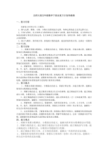 新北师大版五年级数学下册总复习教案