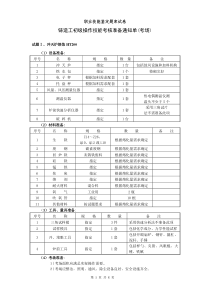 05初级铸造工职业技能鉴定题库试卷汇总