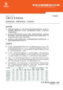 公路行业3季度综述(PDF10)价值明显低估，需要等待的是一个投资时机(1)