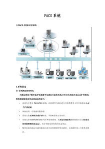 PACS系统软件设计