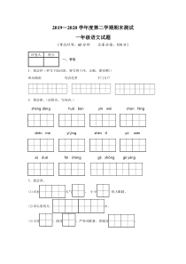 2020部编版语文一年级下册《期末考试卷》(带答案)