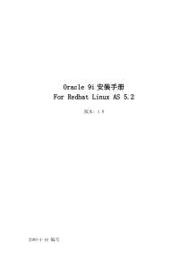 Oracle 9i安装手册 V1.0 For Redhat Linux 5.2