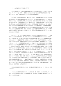 关于(b)由价值的本性产生的困难等等