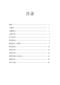 数学模型--汽车刹车距离(完成稿)为爱车一族提供科学依据