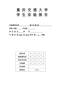 数学模型实验报告