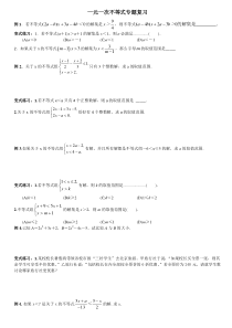 不等式专题复习培优