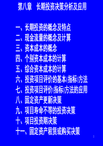 关于企业价值