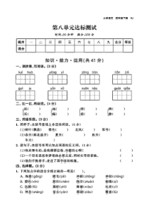 部编版小学四年级语文下册第八单元测试卷(含答案)