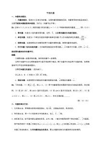 平面向量知识点总结及练习