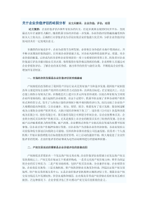 关于企业价值评估的动因分析