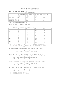 第八章 随机性决策问题案例