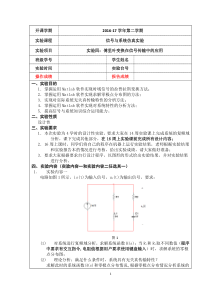 实验四：傅里叶变换在信号传输中的应用