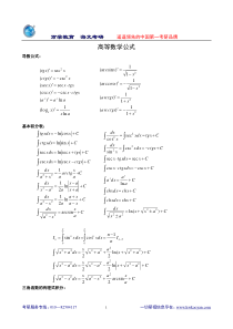 考研高数知识点