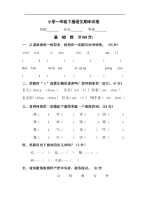 人教版一年级语文下册期末试卷(整理)