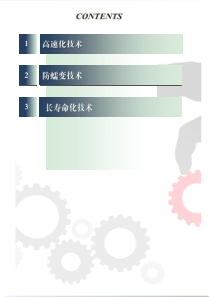 新能源汽车用轴承的新技术介绍