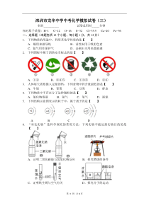 2018深圳市龙华中学中考化学模拟试卷(三)(含答案)