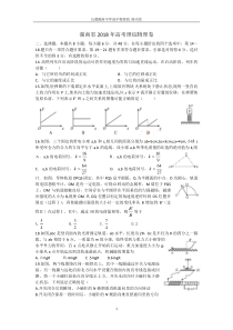 2018湖南省理综(物理)最新word版