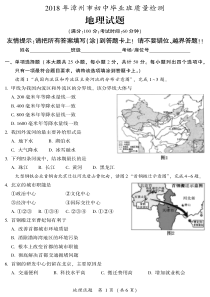 2018漳州市初中质检地理试卷(高清晰)