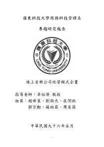 线上音公司经营模式企画