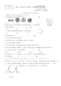 2015-2016学年江苏省江阴市要塞片八年级上学期期中考试数学试题