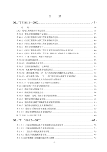 DLT-5161.1～17-2002-电气装置安装工程质量检验及评定规程