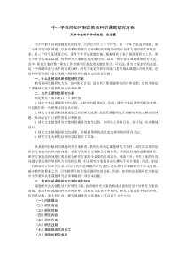 中小学教师如何制定教育科研课题研究方案