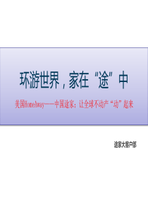 途家销售模式创新