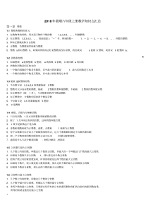 沪教版-六年级上册数学知识点汇总