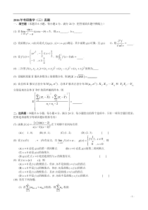 2016年考研数学三试题解析超详细版