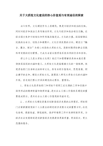 关于大质检文化建设的核心价值观与有效途径的探索