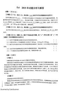 通信专业实务(中级)传输与接入专业2015真题解析