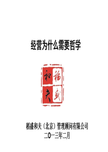 经营为什么需要哲学