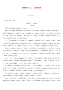 云南省2019年中考语文总复习第三部分现代文阅读专题训练13记叙文阅读